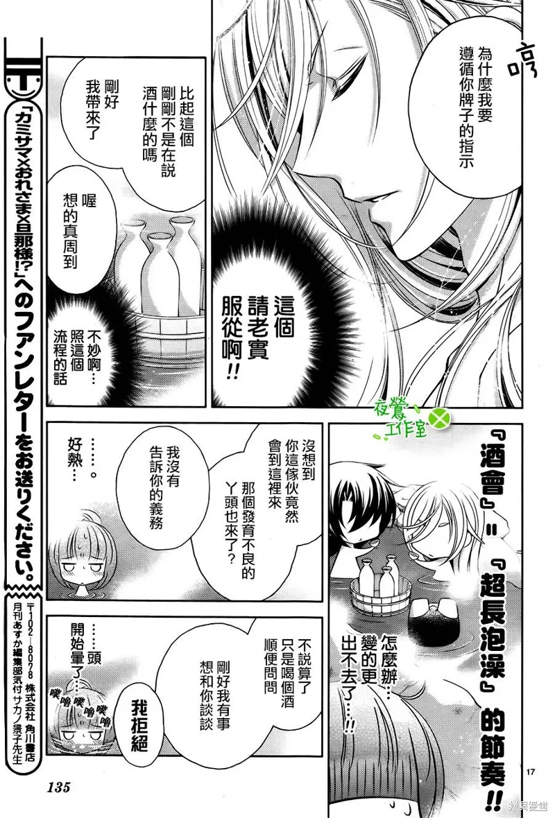 神明大人×本大人×夫君大人!?,第05话,第17张