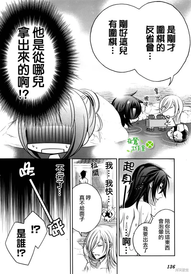 神明大人×本大人×夫君大人!?,第05话,第18张