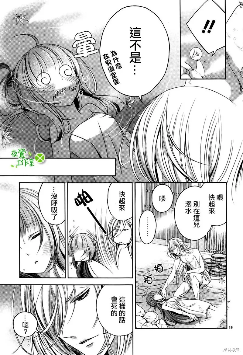 神明大人×本大人×夫君大人!?,第05话,第19张