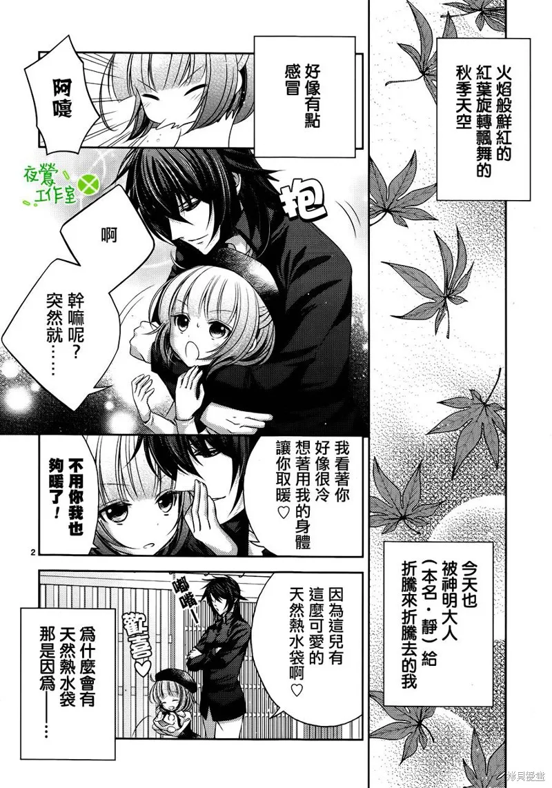 神明大人×本大人×夫君大人!?,第05话,第2张