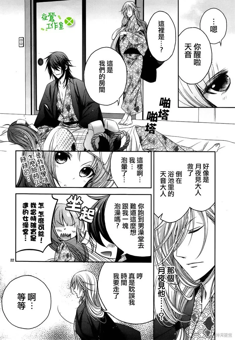 神明大人×本大人×夫君大人!?,第05话,第21张