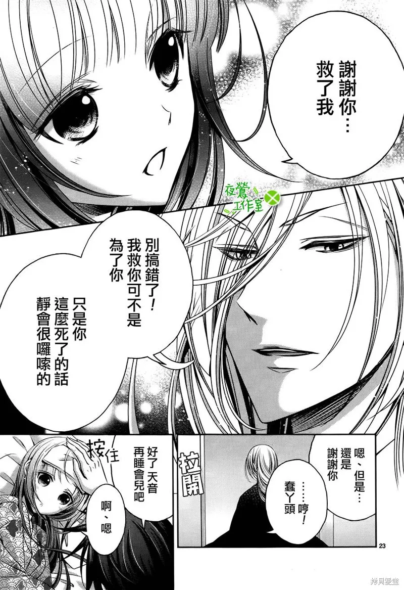 神明大人×本大人×夫君大人!?,第05话,第22张