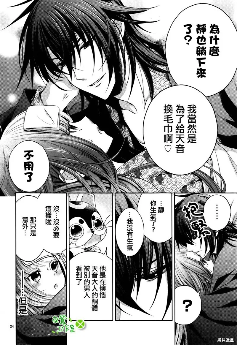 神明大人×本大人×夫君大人!?,第05话,第23张