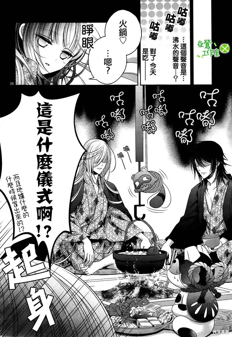 神明大人×本大人×夫君大人!?,第05话,第25张