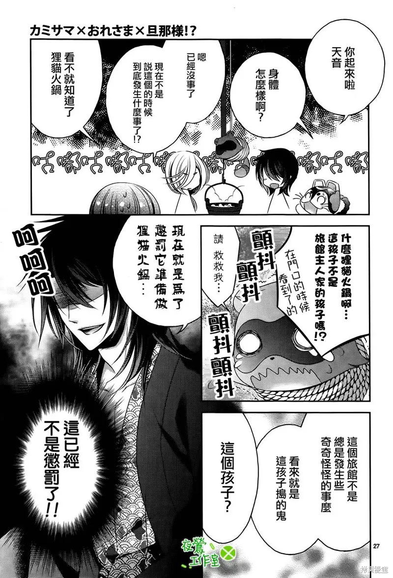 神明大人×本大人×夫君大人!?,第05话,第26张