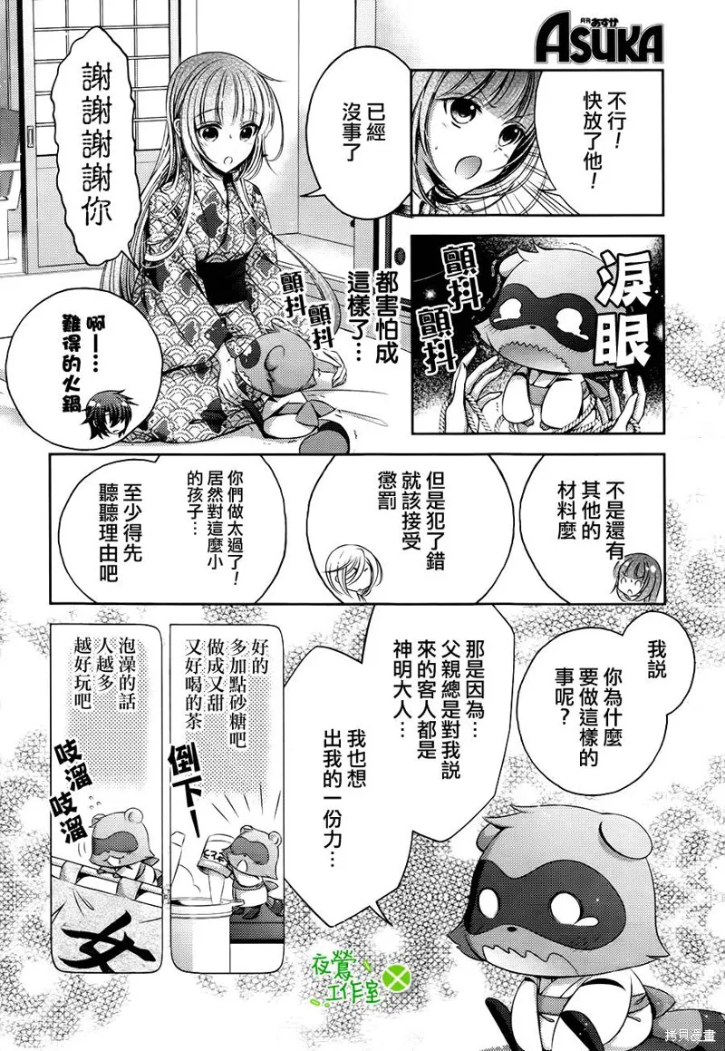 神明大人×本大人×夫君大人!?,第05话,第27张