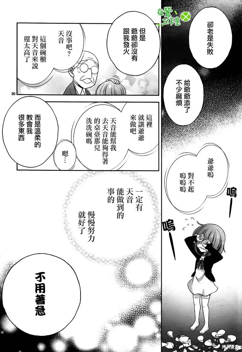 神明大人×本大人×夫君大人!?,第05话,第29张