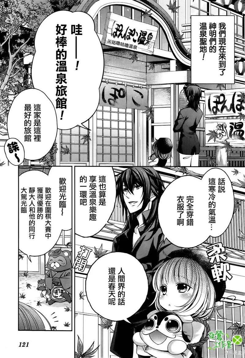 神明大人×本大人×夫君大人!?,第05话,第3张