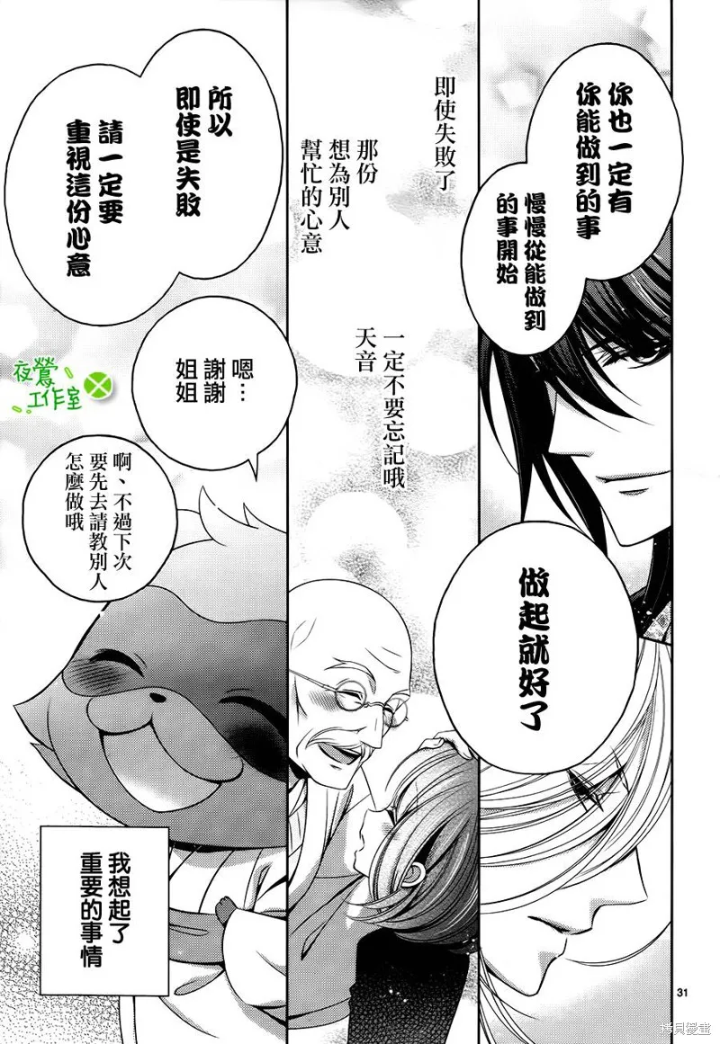 神明大人×本大人×夫君大人!?,第05话,第30张