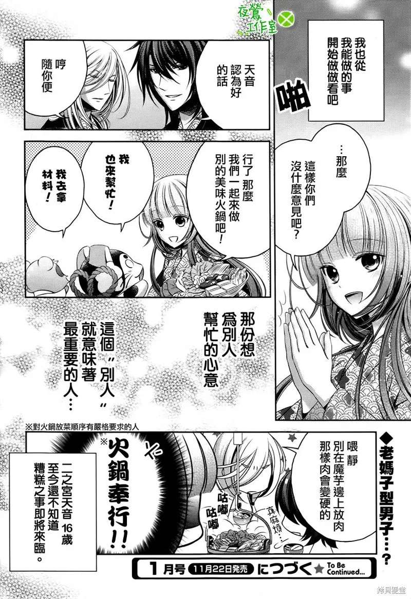 神明大人×本大人×夫君大人!?,第05话,第31张