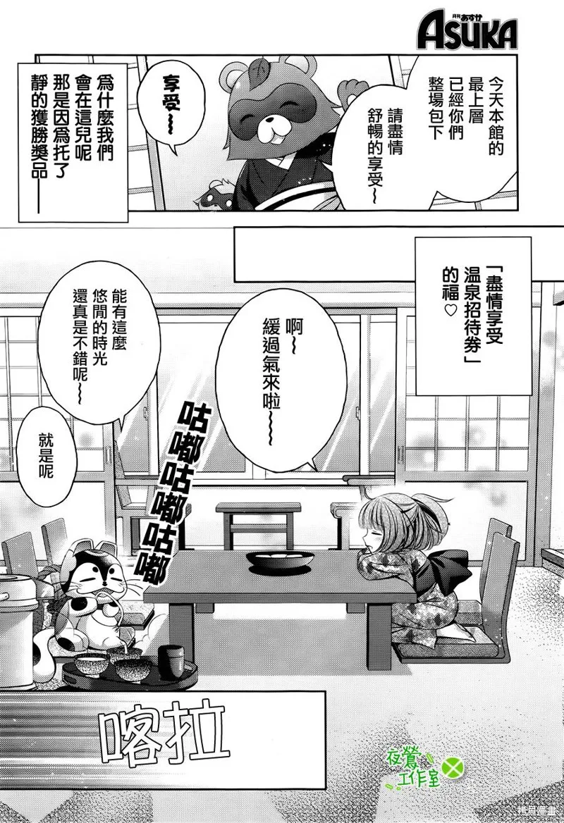 神明大人×本大人×夫君大人!?,第05话,第4张