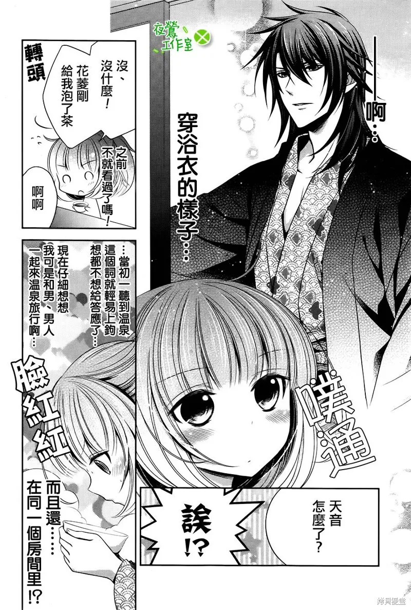 神明大人×本大人×夫君大人!?,第05话,第5张