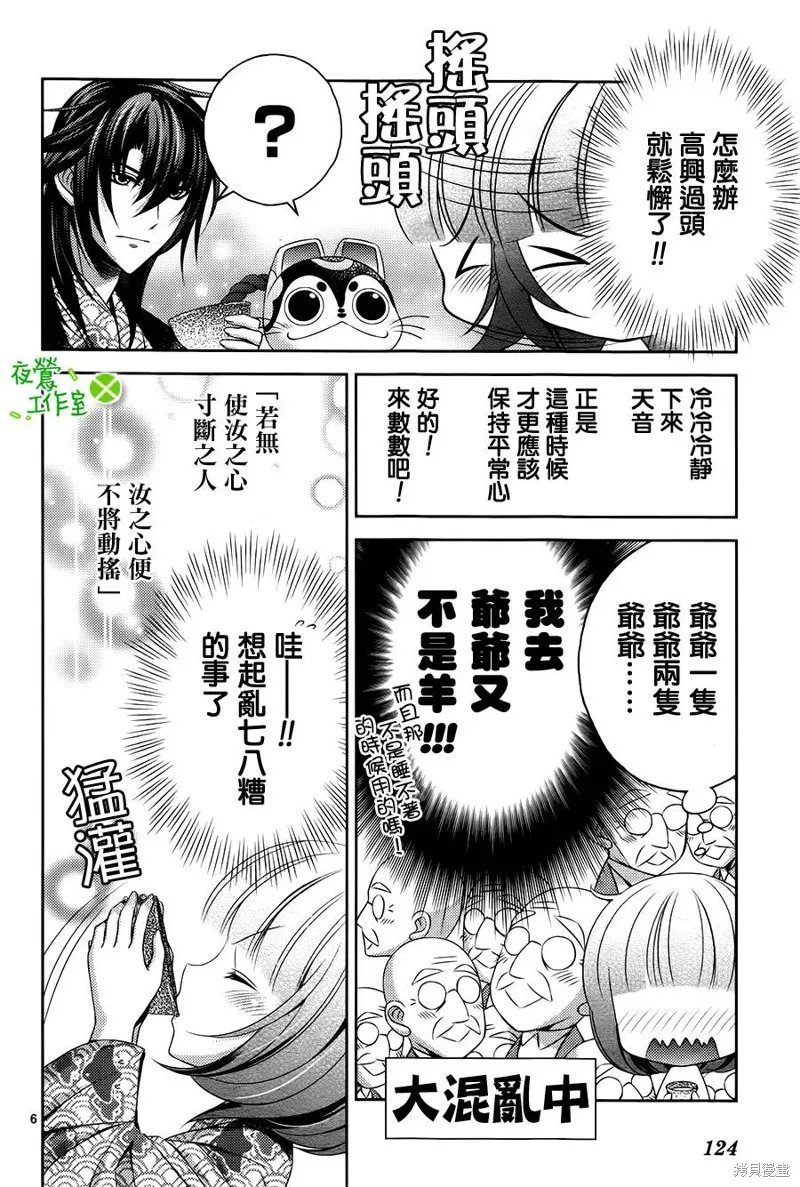 神明大人×本大人×夫君大人!?,第05话,第6张
