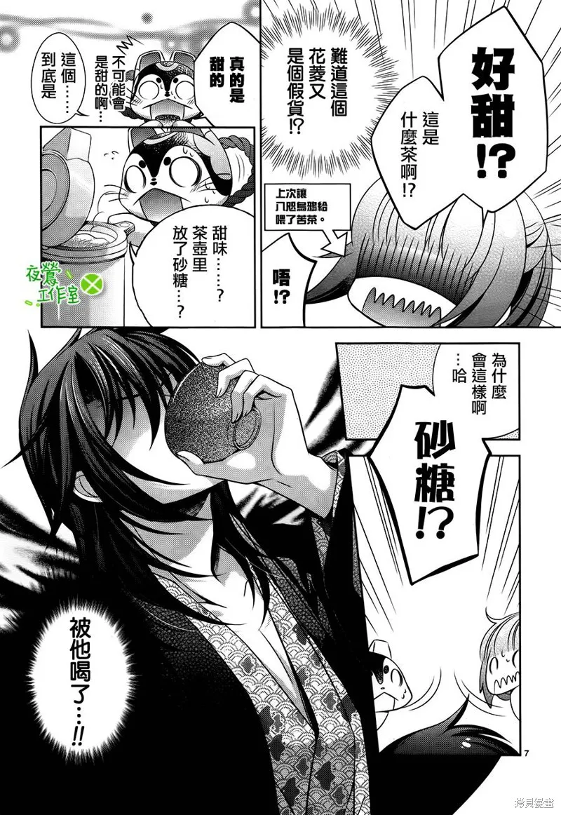 神明大人×本大人×夫君大人!?,第05话,第7张