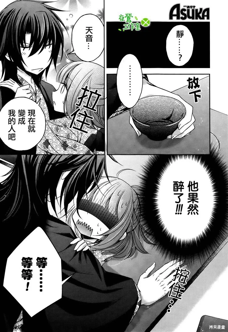 神明大人×本大人×夫君大人!?,第05话,第8张