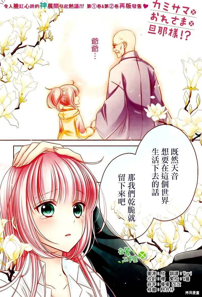 神明大人×本大人×夫君大人!?,第17话,第1张