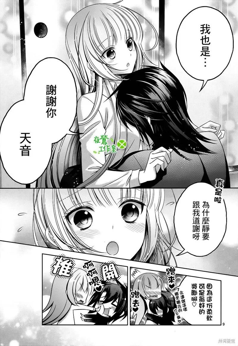 神明大人×本大人×夫君大人!?,第17话,第11张