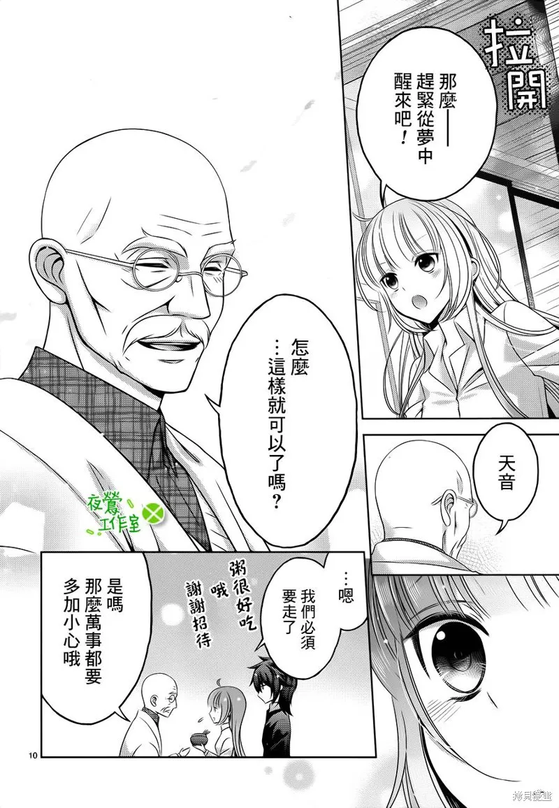神明大人×本大人×夫君大人!?,第17话,第12张