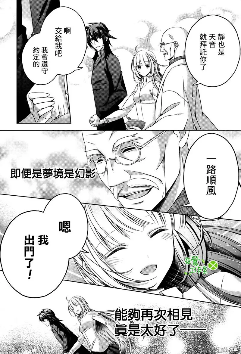 神明大人×本大人×夫君大人!?,第17话,第13张