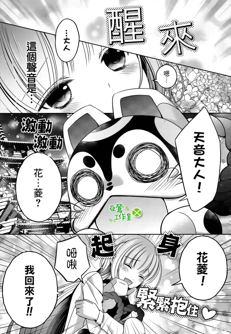 神明大人×本大人×夫君大人!?,第17话,第14张