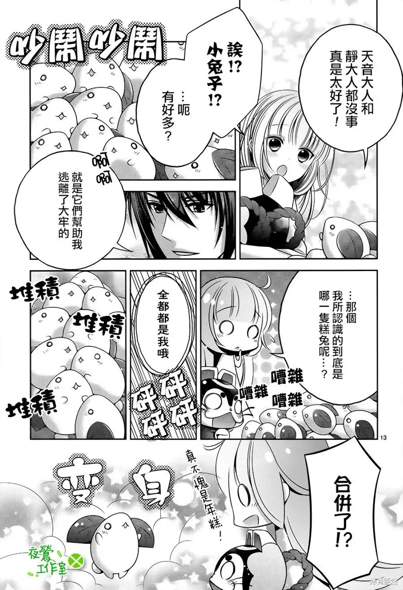 神明大人×本大人×夫君大人!?,第17话,第15张