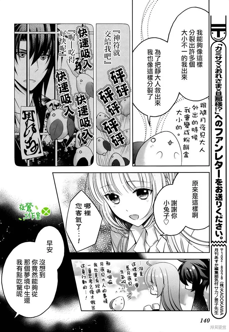 神明大人×本大人×夫君大人!?,第17话,第16张