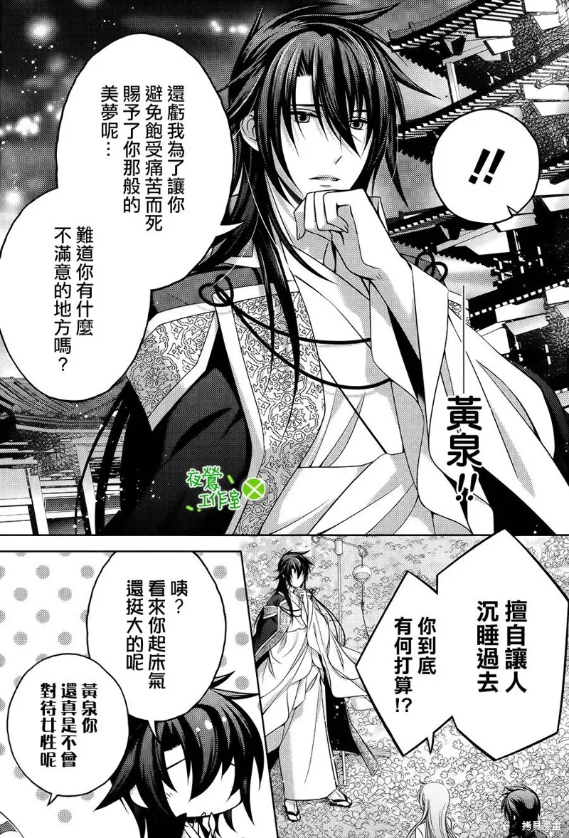 神明大人×本大人×夫君大人!?,第17话,第17张