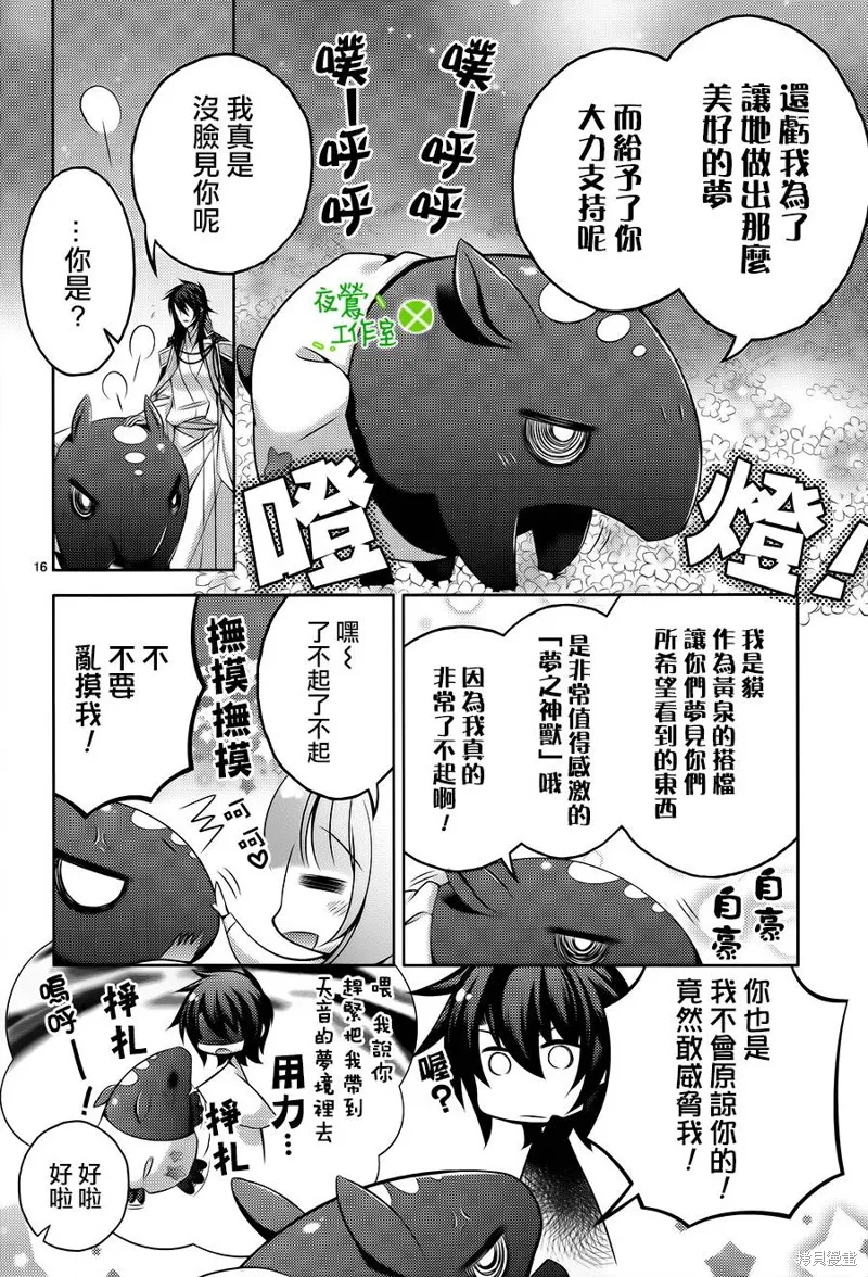 神明大人×本大人×夫君大人!?,第17话,第18张