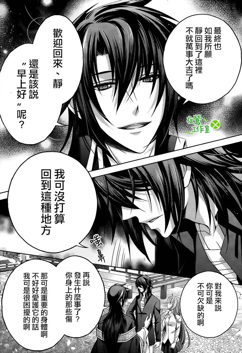 神明大人×本大人×夫君大人!?,第17话,第19张