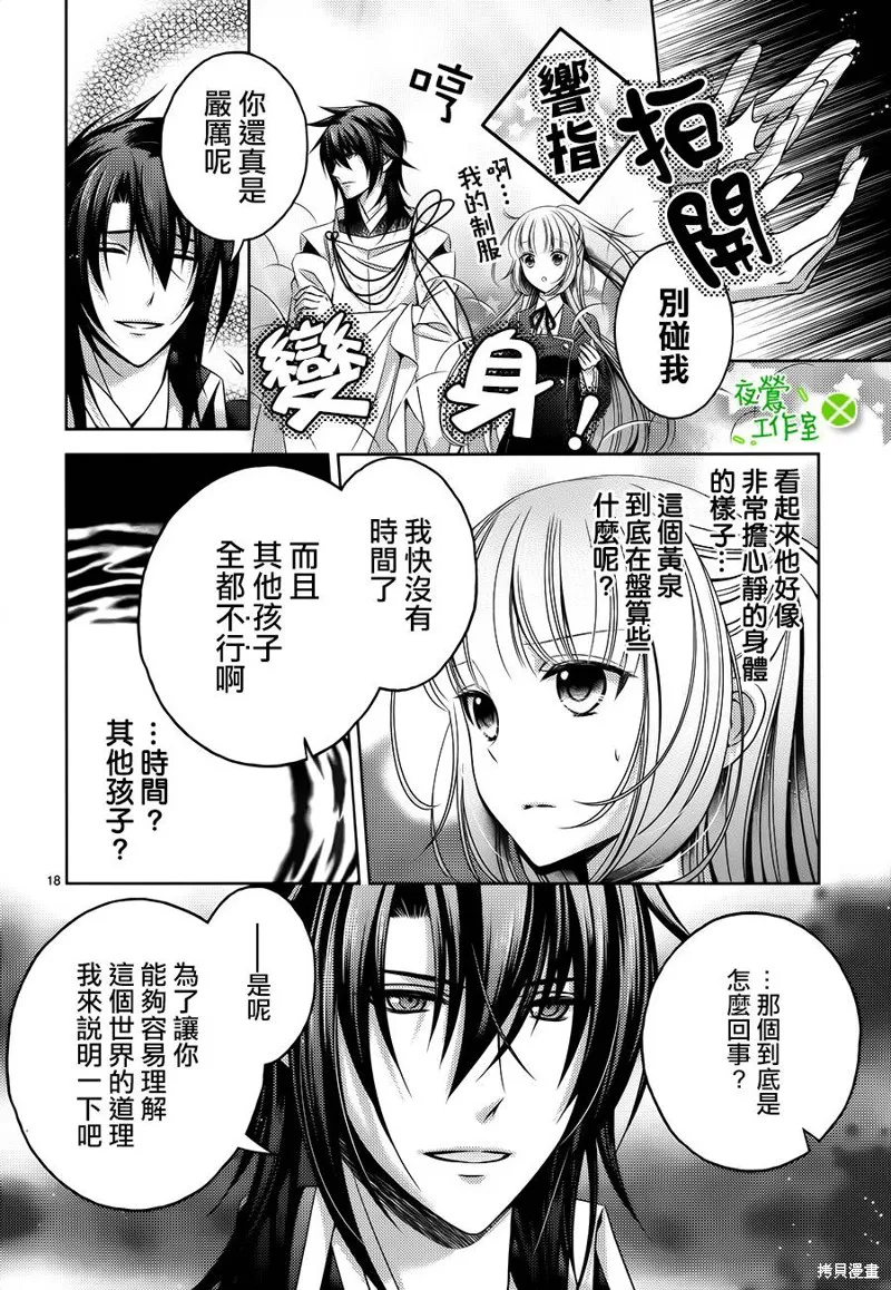 神明大人×本大人×夫君大人!?,第17话,第20张
