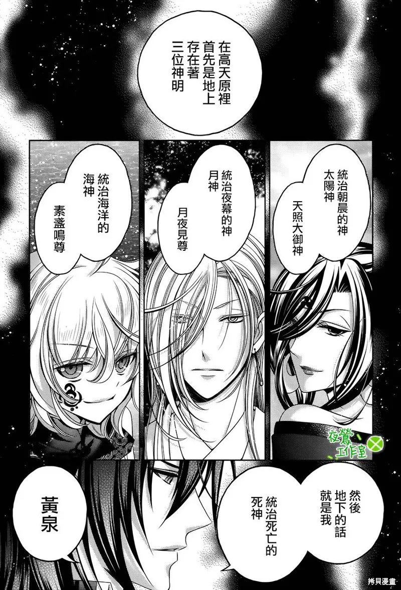 神明大人×本大人×夫君大人!?,第17话,第21张