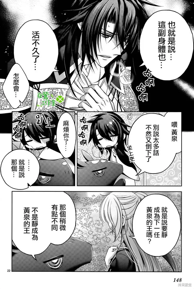 神明大人×本大人×夫君大人!?,第17话,第23张