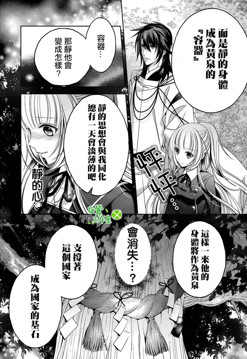 神明大人×本大人×夫君大人!?,第17话,第24张