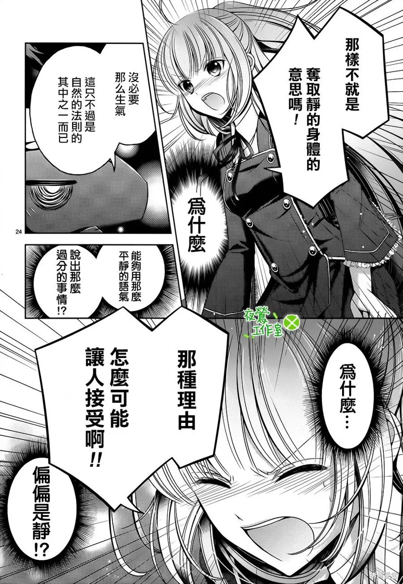 神明大人×本大人×夫君大人!?,第17话,第25张