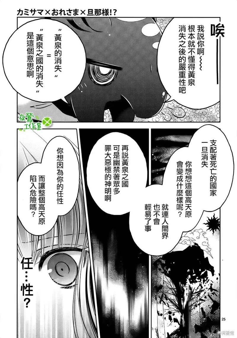神明大人×本大人×夫君大人!?,第17话,第26张