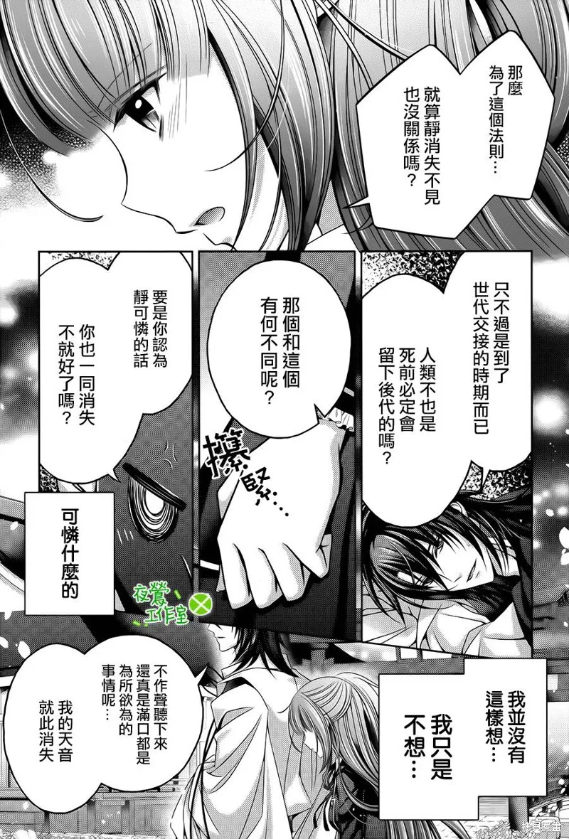 神明大人×本大人×夫君大人!?,第17话,第27张