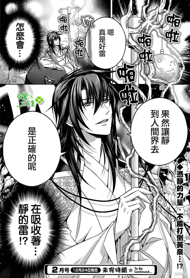 神明大人×本大人×夫君大人!?,第17话,第29张