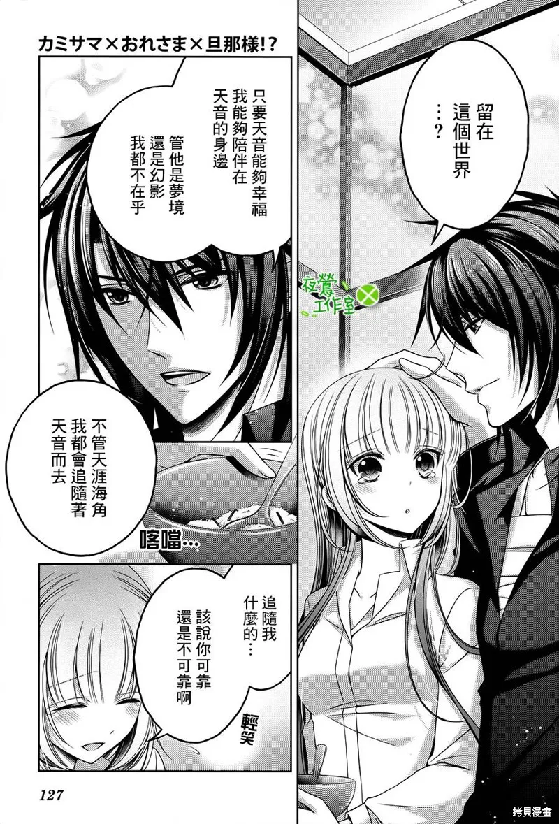 神明大人×本大人×夫君大人!?,第17话,第3张
