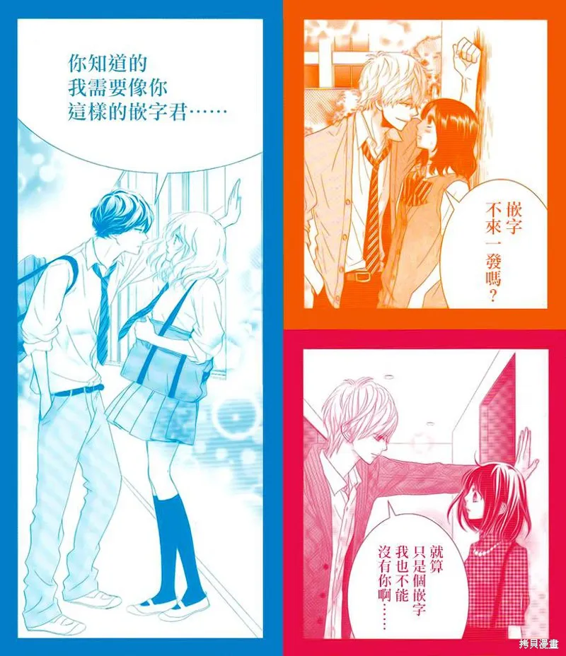 神明大人×本大人×夫君大人!?,第17话,第32张