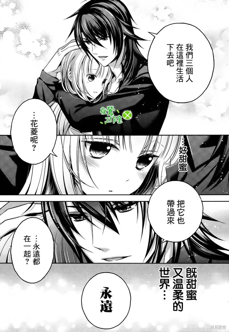 神明大人×本大人×夫君大人!?,第17话,第4张