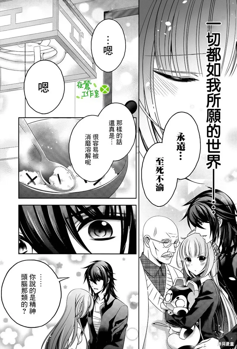 神明大人×本大人×夫君大人!?,第17话,第5张