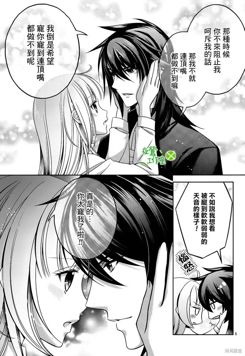 神明大人×本大人×夫君大人!?,第17话,第7张