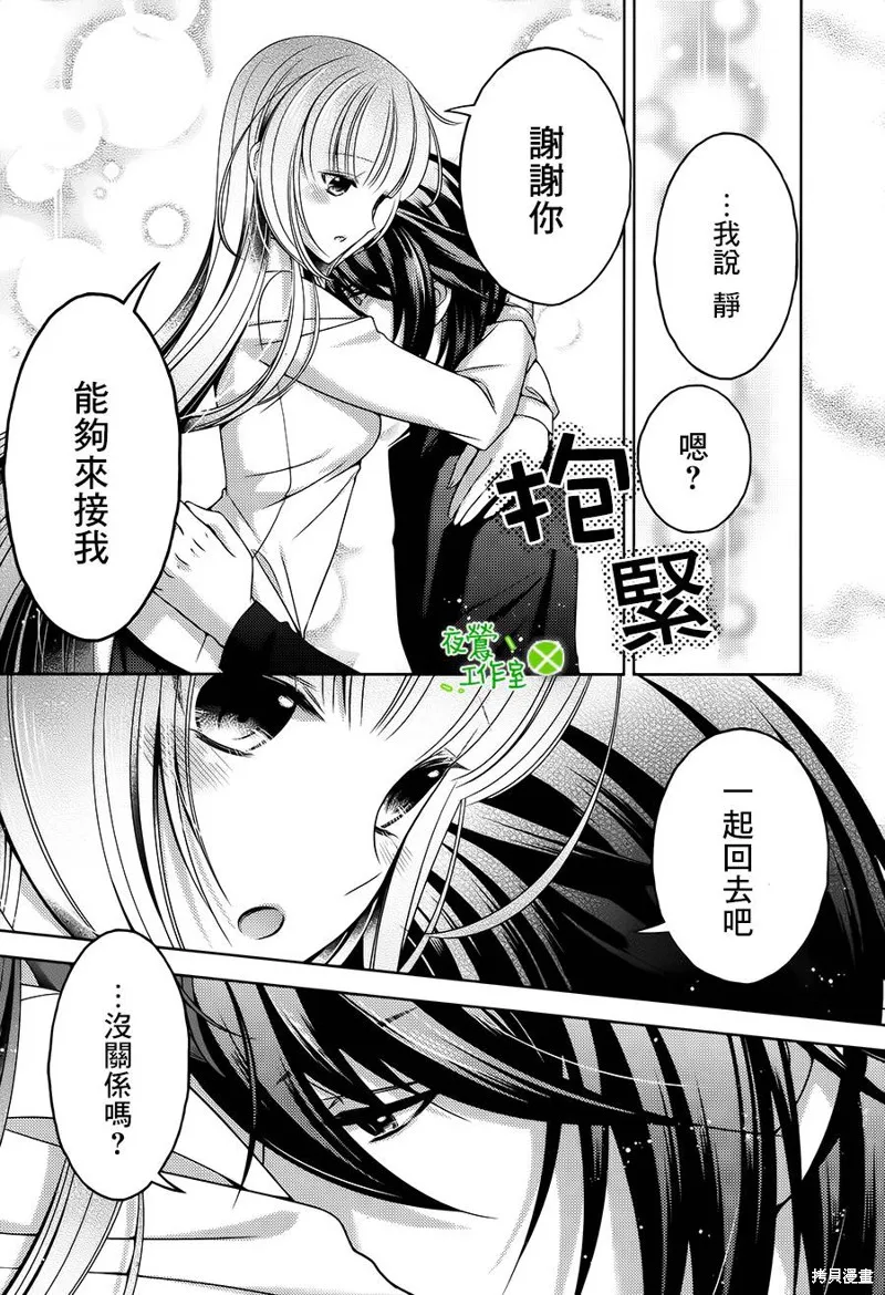 神明大人×本大人×夫君大人!?,第17话,第8张