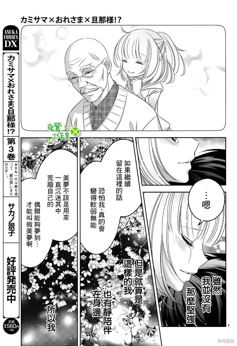 神明大人×本大人×夫君大人!?,第17话,第9张