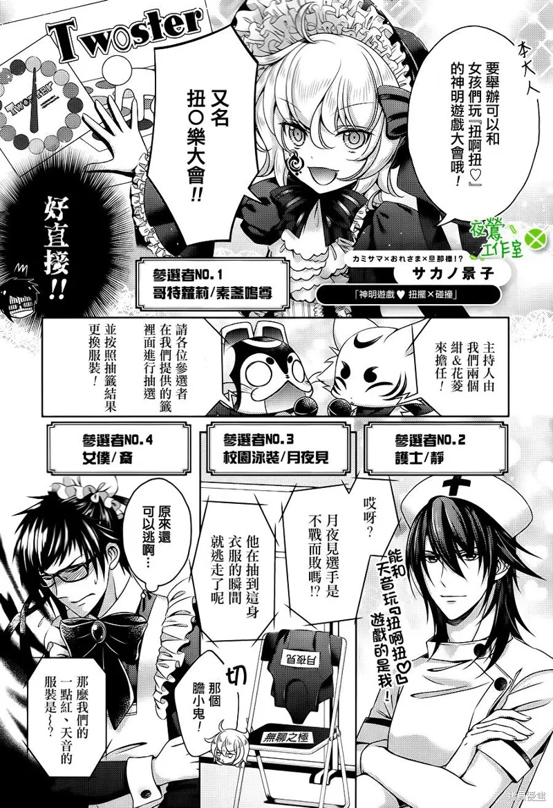 神明大人×本大人×夫君大人!?,番外02,第1张