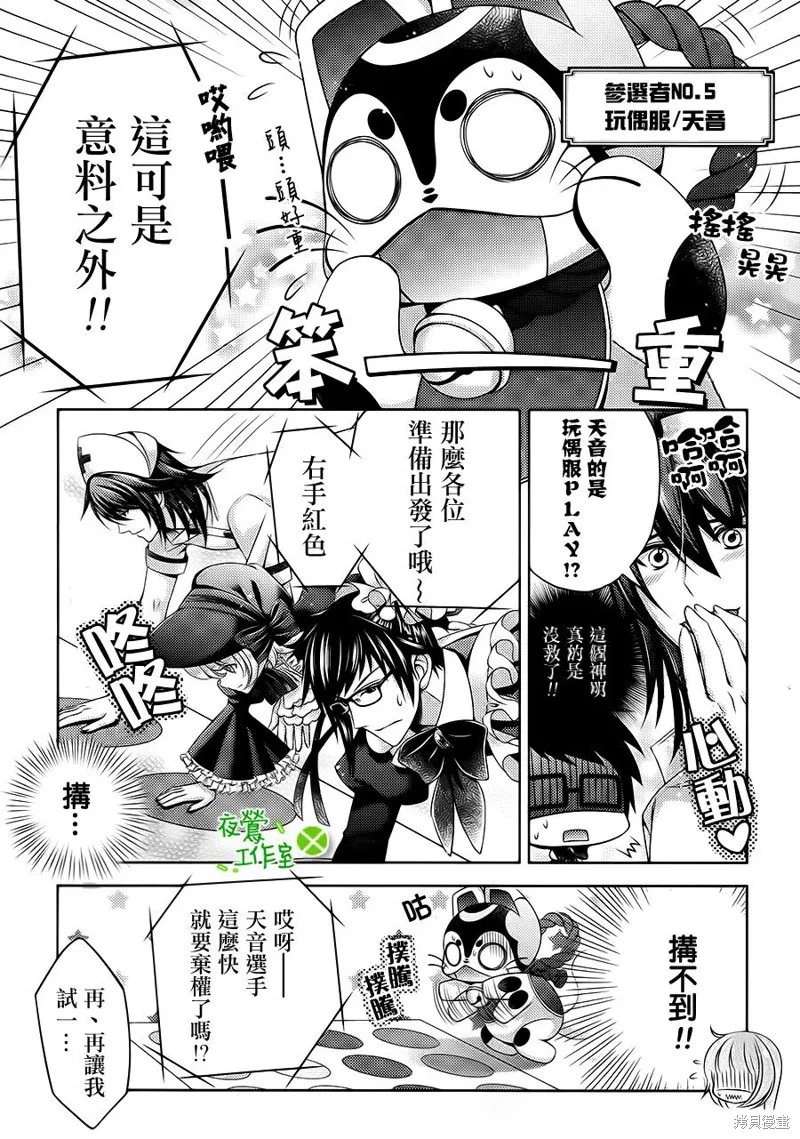 神明大人×本大人×夫君大人!?,番外02,第2张