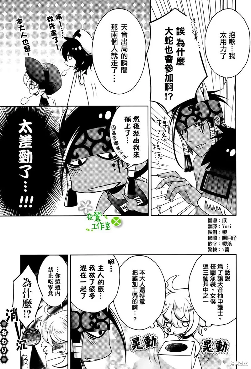 神明大人×本大人×夫君大人!?,番外02,第4张