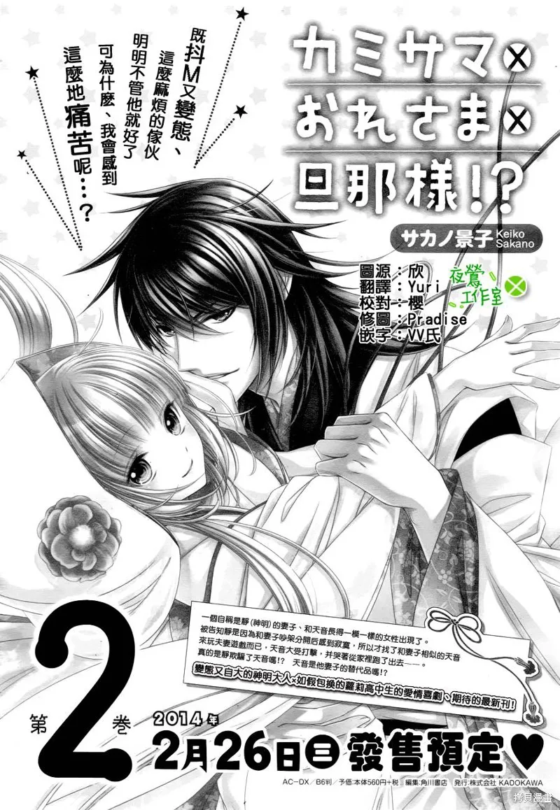 神明大人×本大人×夫君大人!?,番外篇,第1张