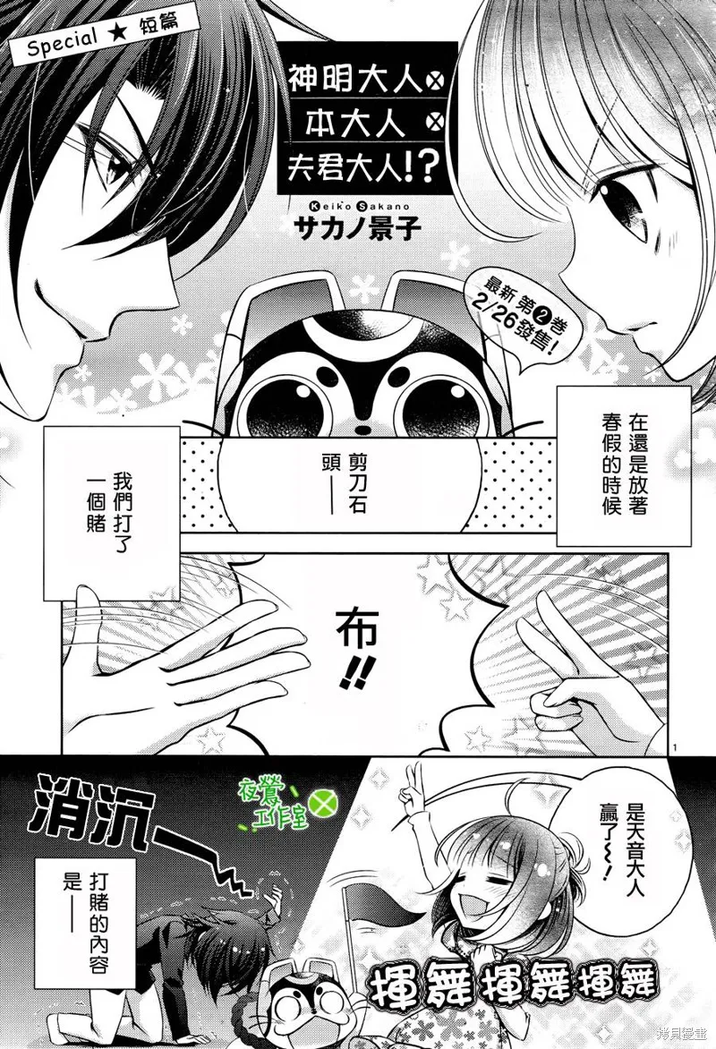 神明大人×本大人×夫君大人!?,番外篇,第2张