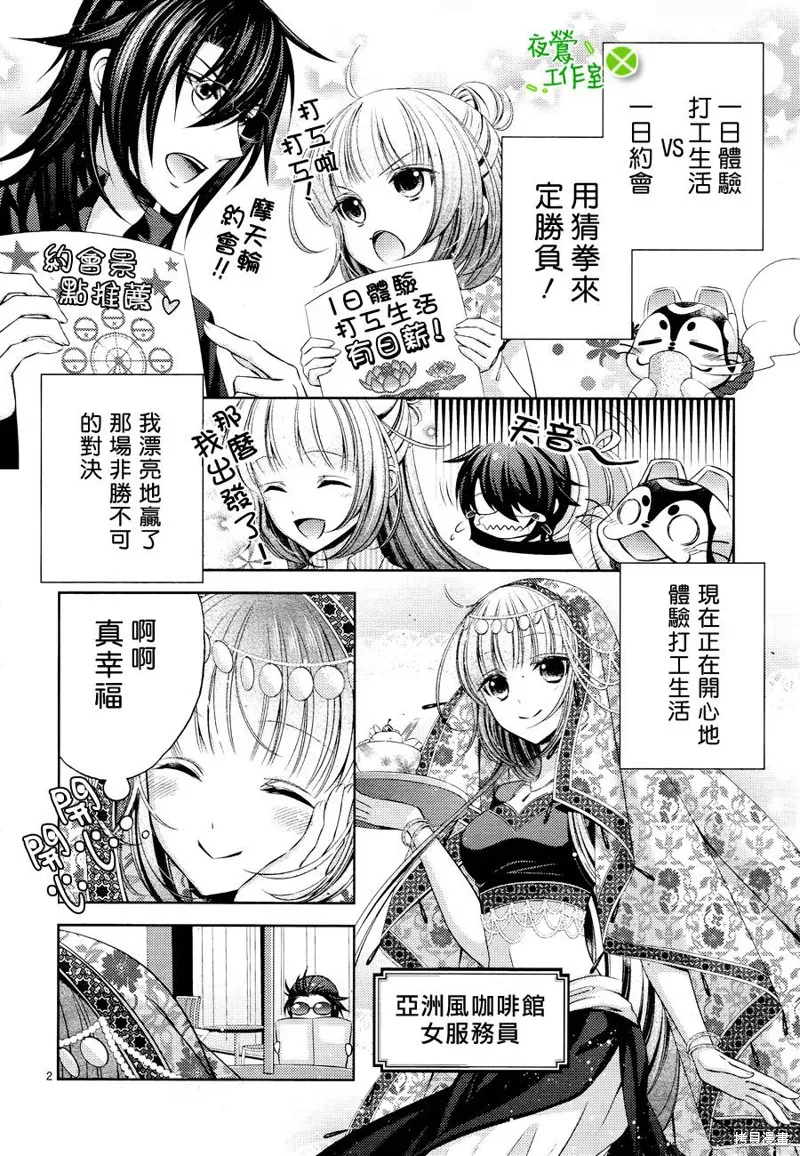 神明大人×本大人×夫君大人!?,番外篇,第3张